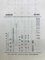 宮沢賢治論