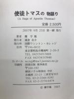 使徒　トマスの物語