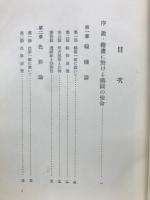 新講図法の研究　KOMPOSITIONSLEHRE