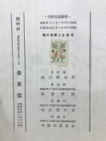 新講図法の研究　KOMPOSITIONSLEHRE