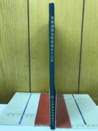 北海道農地開発協会の足跡