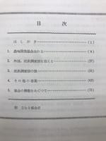 北海道農地開発協会の足跡