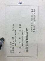 行幸記念誌　