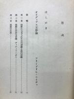 生成の形而上学序論