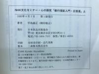 教行信証入門正信偈