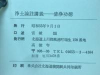清浄功徳