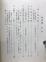 新詩論
