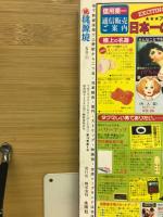 桃源境　No.93　あゝ想い出のワ印