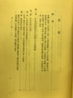 日本精神の淵源とその顕彰