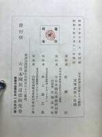 日本精神の淵源とその顕彰