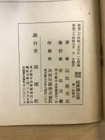潮流講座　経済学全集