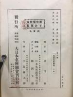 尾張名所圖繪