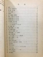 化学問題集