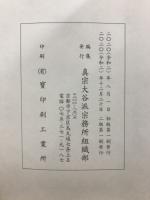 正信偈　書写