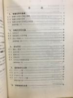 考え方・解き方　有機化学演習