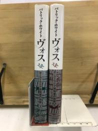 ヴォス　オーストラリア探検家の物語