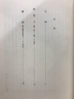 新潮日本古典集成　枕草子