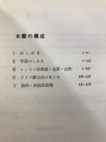 リンガフォン　ドイツ語コース