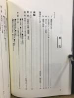 東和町誌 各論編