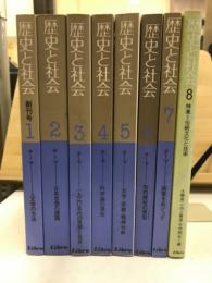 歴史と社会
