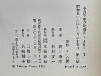 不良少年の映画史
