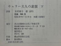 キュリー夫人の素顔