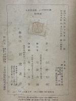 歌集　少安集