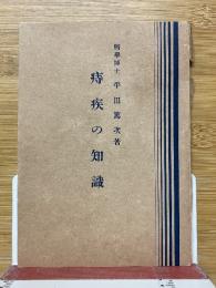 痔疾の知識