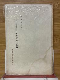 ボオドレエル論