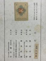 山行