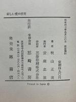ペッティングマナー　新しい愛の技術