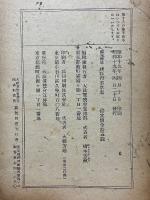 国民錬成　神拝行事草案