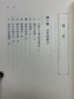 日本人はこれでよいのか