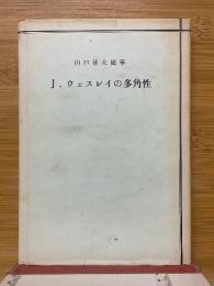 J・ウェスレイの多角性
