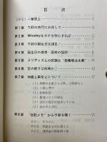 J・ウェスレイの多角性