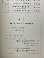 J・ウェスレイの多角性