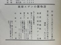 琉球エデンの園物語