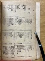 国民年鑑　昭和5年