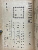 国民年鑑　昭和5年