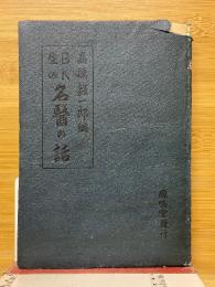 BK生の名医の話
