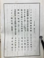 ユダヤ問題論集