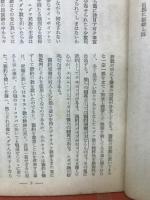 ユダヤ問題論集