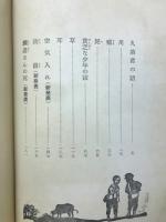新美南吉童話全集　うた時計