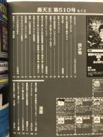 轟天王510号　ドラゴンロック３