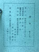 岳友　第17号