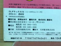 ミニーのずかんシリーズ1 かわいいおはな