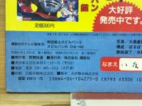 時空戦士スピルバン4　ひみつ40