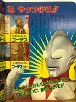 ウルトラマンG3　けっせん！13だいかいじゅう