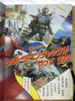 ウルトラ戦士VS怪獣ひみつ図鑑2　たたかえ!ウルトラマンジャック　