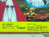 ベルサイユのばら 1 集英社のアニメ絵本 ベルサイユのばら1 集英社のアニメ絵本 (池田理代子) / 古本、中古本